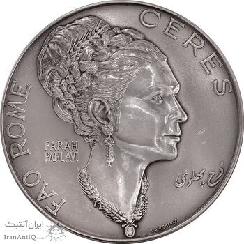 مدال یادبود فرح پهلوی FAO - محمدرضا شاه