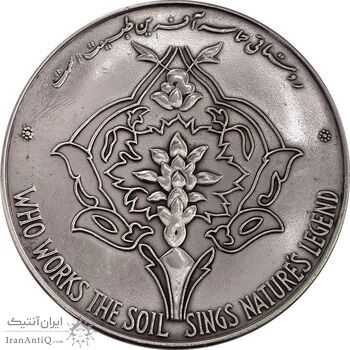 مدال یادبود فرح پهلوی FAO - محمدرضا شاه