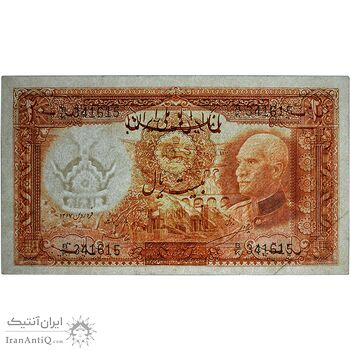 اسکناس 20 ریال پشت فارسی (بدون مهر) - تک - UNC62 - رضا شاه