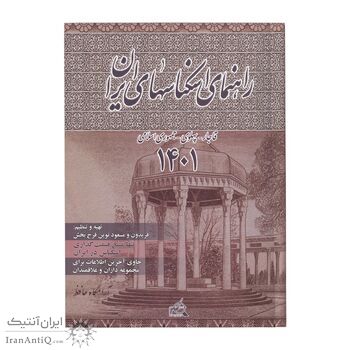 کتاب راهنمای اسکناس های ایران - 1401