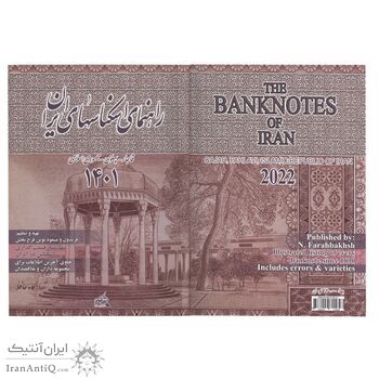کتاب راهنمای اسکناس های ایران - 1401