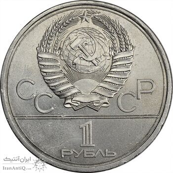 سکه 1 روبل 1979 (دانشگاه مسکو) اتحاد جماهیر شوروی - MS61 - روسیه