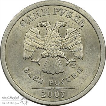 سکه 1 روبل 2007 جمهوری - MS61 - روسیه