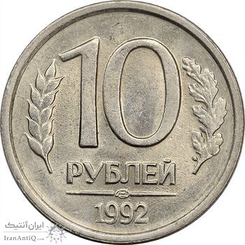 سکه 10 روبل 1992 جمهوری - MS62 - روسیه