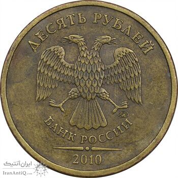سکه 10 روبل 2010 جمهوری - EF45 - روسیه