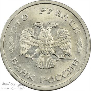سکه 100 روبل 1993 جمهوری - MS61 - روسیه سکه 100 روبل 1993 جمهوری - MS61 - روسیه