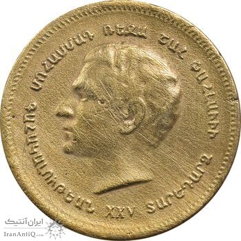 مدال برنز یادبود ارامنه ایران 1344 - VF30 - محمد رضا شاه