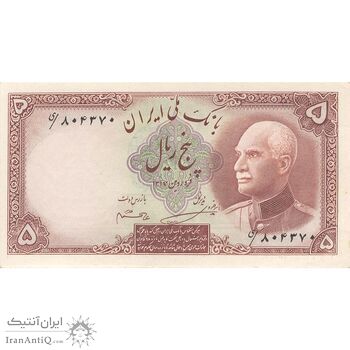 اسکناس 5 ریال پشت فارسی (مهر 1320) - تک - UNC62 - رضا شاه