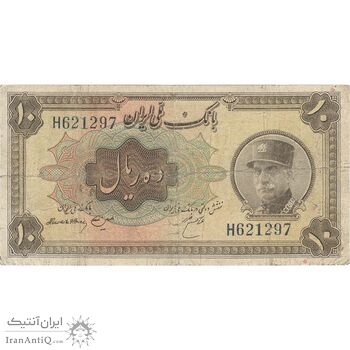 اسکناس 10 ریال کلاه بزرگ - تک - VF25 - رضا شاه