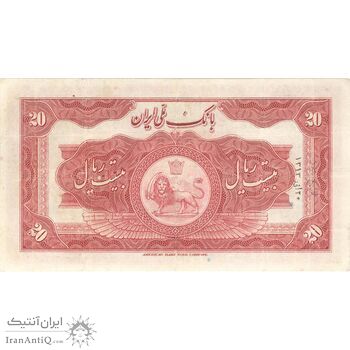 اسکناس 20 ریال کلاه بزرگ - تک - VF25 - رضا شاه