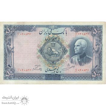 اسکناس 500 ریال (مهر 1320) - VF35 - رضا شاه