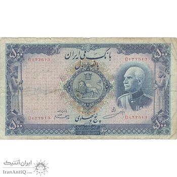 اسکناس 500 ریال شماره لاتین - تک - VF30 - رضا شاه اسکناس 500 ریال شماره لاتین - تک - VF30 - رضا شاه