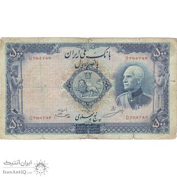اسکناس 500 ریال شماره لاتین - تک - VF25 - رضا شاه اسکناس 500 ریال شماره لاتین - تک - VF25 - رضا شاه