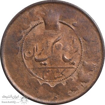 سکه 1 شاهی بدون تاریخ - EF45 - ناصرالدین شاه