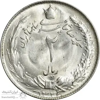 سکه 2 ریال 1323/2 (سورشارژ تاریخ) نوع دو - MS62 - محمد رضا شاه