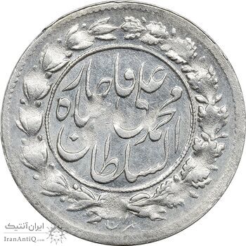 سکه شاهی 1325 - EF40 - محمد علی شاه