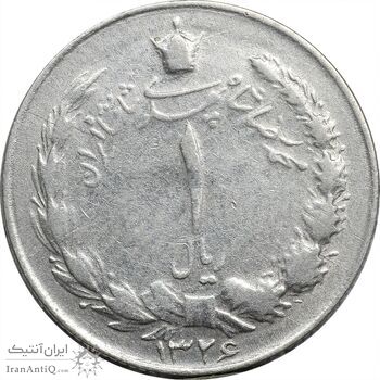 سکه 1 ریال 1326 - VF30 - محمد رضا شاه