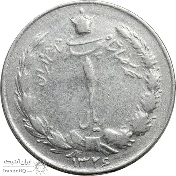 سکه 1 ریال 1326 - VF30 - محمد رضا شاه