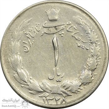 سکه 1 ریال 1328 - VF30 - محمد رضا شاه