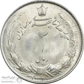 سکه 2 ریال 1323 - MS62 - محمد رضا شاه
