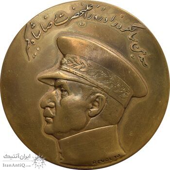 مدال صدمین سالگرد زادروز رضاشاه 2536 - EF45 - محمد رضا شاه