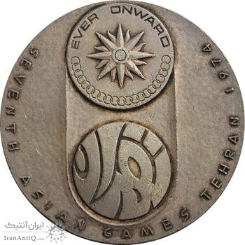 مدال یادبود نقره بازی های آسیایی تهران 1353 (ساختمان آزادی) - EF45 - محمد رضا شاه