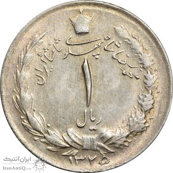 سکه 1 ریال 1325 - MS62 - محمد رضا شاه سکه 1 ریال 1325 - MS62 - محمد رضا شاه