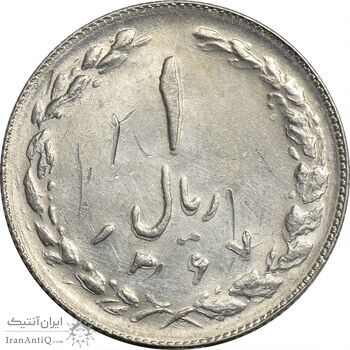 سکه 1 ریال 1367 - AU58 - جمهوری اسلامی