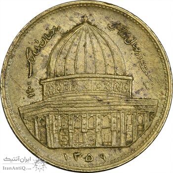 سکه 1 ریال 1359 قدس - برنز - AU50 - جمهوری اسلامی