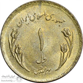 سکه 1 ریال 1359 قدس (چرخش 130 درجه) - AU58 - جمهوری اسلامی