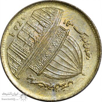 سکه 1 ریال 1359 قدس (چرخش 130 درجه) - AU58 - جمهوری اسلامی