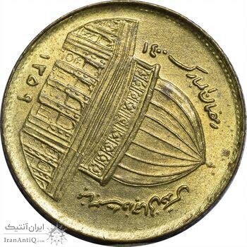 سکه 1 ریال 1359 قدس (چرخش 105 درجه) - ارور - AU50 - جمهوری اسلامی سکه 1 ریال 1359 قدس (چرخش 105 درجه) - ارور - AU50 - جمهوری اسلامی