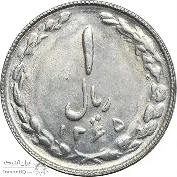 سکه 1 ریال 1365 (تاریخ کوچک) - UNC - جمهوری اسلامی