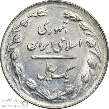سکه 1 ریال 1365 (تاریخ کوچک) - UNC - جمهوری اسلامی