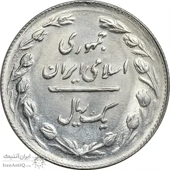 سکه 1 ریال 1365 (تاریخ کوچک) - UNC - جمهوری اسلامی