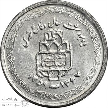 سکه 20 ریال 1368 دفاع مقدس (لبیک یار) - ارور - MS61 - جمهوری اسلامی
