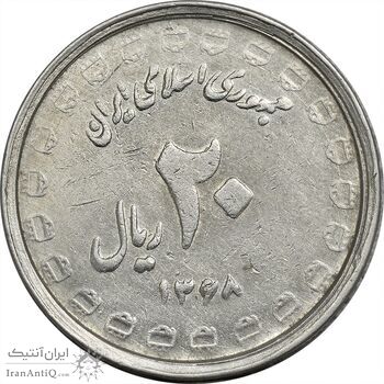 سکه 20 ریال 1368 دفاع مقدس (لبیک یار) - EF45 - جمهوری اسلامی