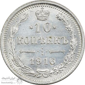 سکه 10 کوپک 1916BC نیکلای دوم - MS61 - روسیه