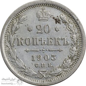 سکه 20 کوپک 1903AP نیکلای دوم - EF45 - روسیه