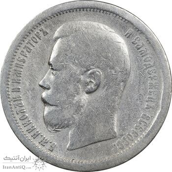 سکه 50 کوپک 1896 (تیپ دو) نیکلای دوم - VF30 - روسیه