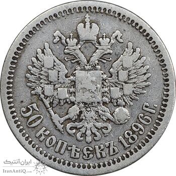 سکه 50 کوپک 1896 (تیپ یک) نیکلای دوم - VF35 - روسیه