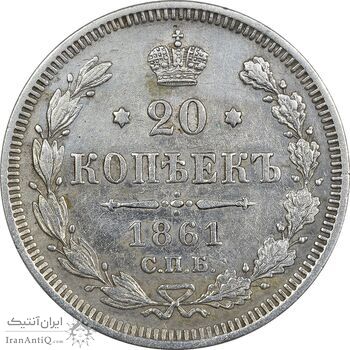 سکه 20 کوپک 1861 الکساندر دوم - EF45 - روسیه سکه 20 کوپک 1861 الکساندر دوم - EF45 - روسیه