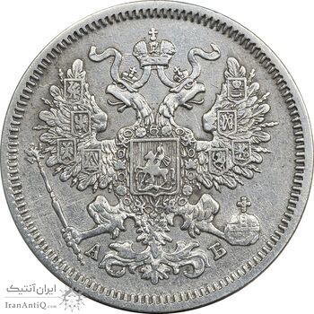 سکه 20 کوپک 1863 الکساندر دوم - EF45 - روسیه سکه 20 کوپک 1863 الکساندر دوم - EF45 - روسیه