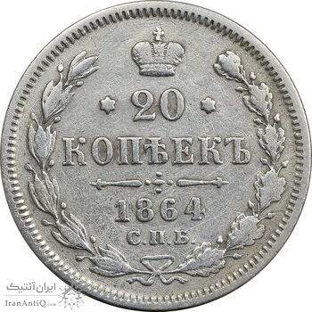 سکه 20 کوپک 1864 الکساندر دوم - EF40 - روسیه سکه 20 کوپک 1864 الکساندر دوم - EF40 - روسیه