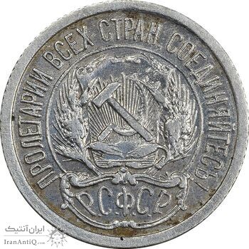 سکه 10 کوپک 1922 اتحاد جماهیر شوروی - AU50 - روسیه