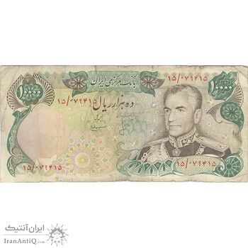 اسکناس 10000 ریال (انصاری - مهران) - تک - VF25 - محمد رضا شاه