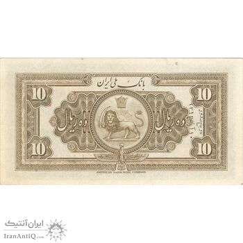 اسکناس 10 ریال کلاه بزرگ - تک - AU55 - رضا شاه اسکناس 10 ریال کلاه بزرگ - تک - AU55 - رضا شاه