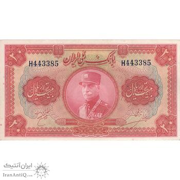 اسکناس 20 ریال کلاه بزرگ - تک - AU58 - رضا شاه