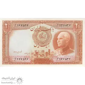 اسکناس 20 ریال پشت فارسی (مهر 1321) - تک - UNC61 - رضا شاه