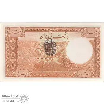 اسکناس 20 ریال پشت فارسی (مهر 1321) - تک - UNC61 - رضا شاه
